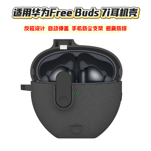 适用华为freebuds7i蓝牙耳壳机支架保护套锁扣7i自动弹盖创意防尘