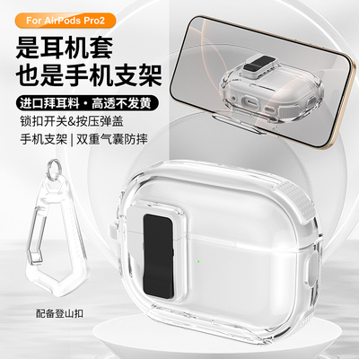 适用苹果Airpods4/5耳机简约保护套pro3七代自动弹盖防摔透明Airpods pro2创意支架保护壳