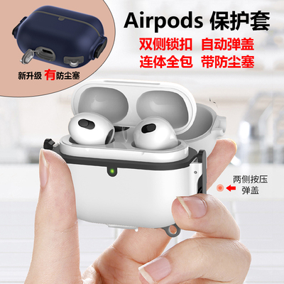 AirPods pro2耳机保护套连体全包防尘塞弹盖Airpods 3代pro防摔壳