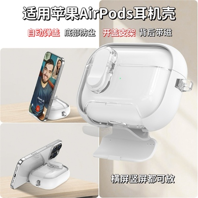 适用苹果pro2磁吸耳机壳pro3防尘支架透明Airpods4防摔套自动弹盖五/六代简约创意