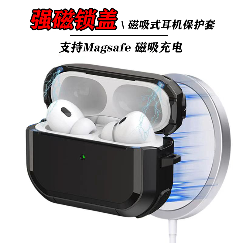 强磁锁盖适用苹果Pro耳机AirPods3保护套支持magsafe磁吸无线充Pro2全包防摔1/2代