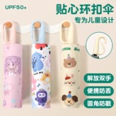 德国环扣儿童雨伞男女小学生专用伞晴雨两用安全圆角防戳伤折叠伞
