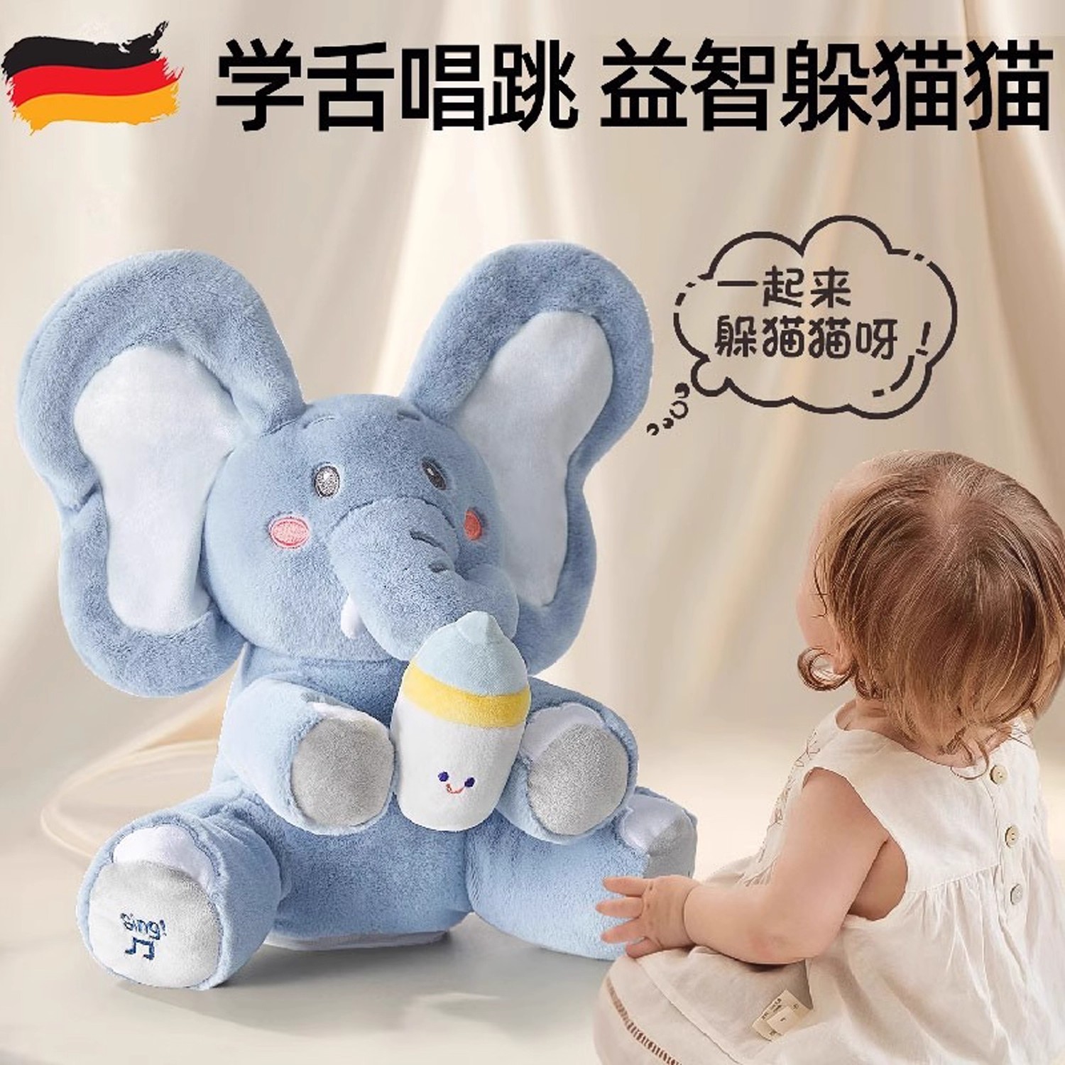 德国躲猫猫大象早教安抚玩偶逗娃