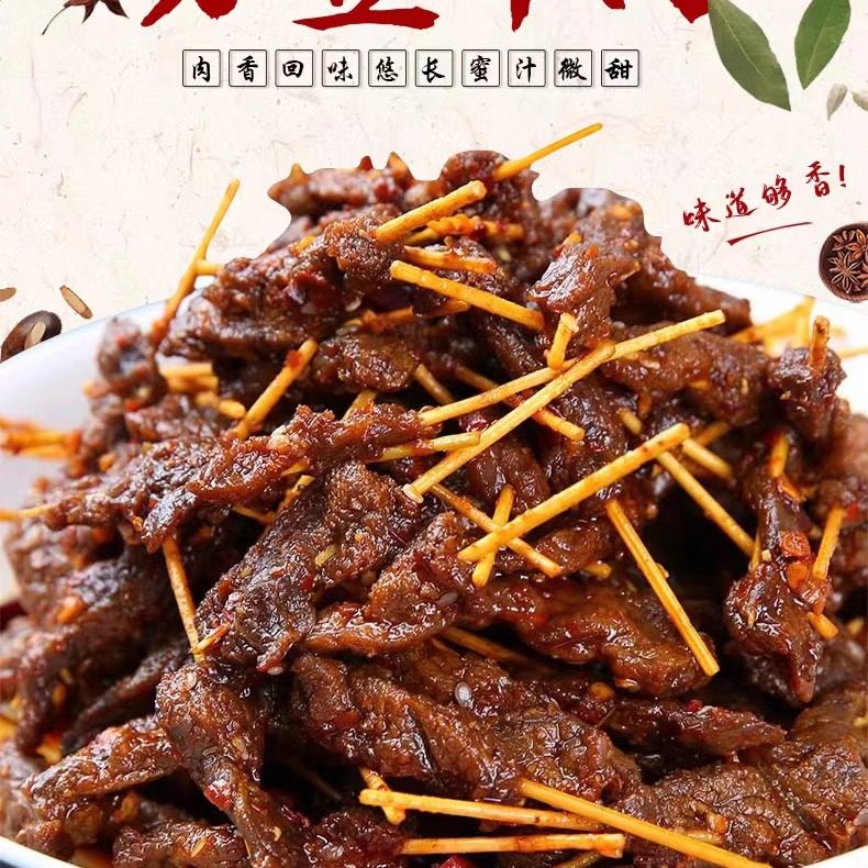 湖南特产麻辣牙签牛肉吃货香辣卤味熟食洞口小吃零食袋装开袋即食