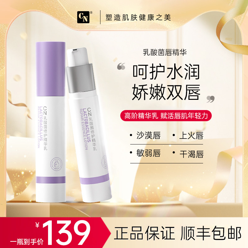 CN乳酸菌滋养护唇精华修护 温和呵护唇部护理保湿补水养护小红唇