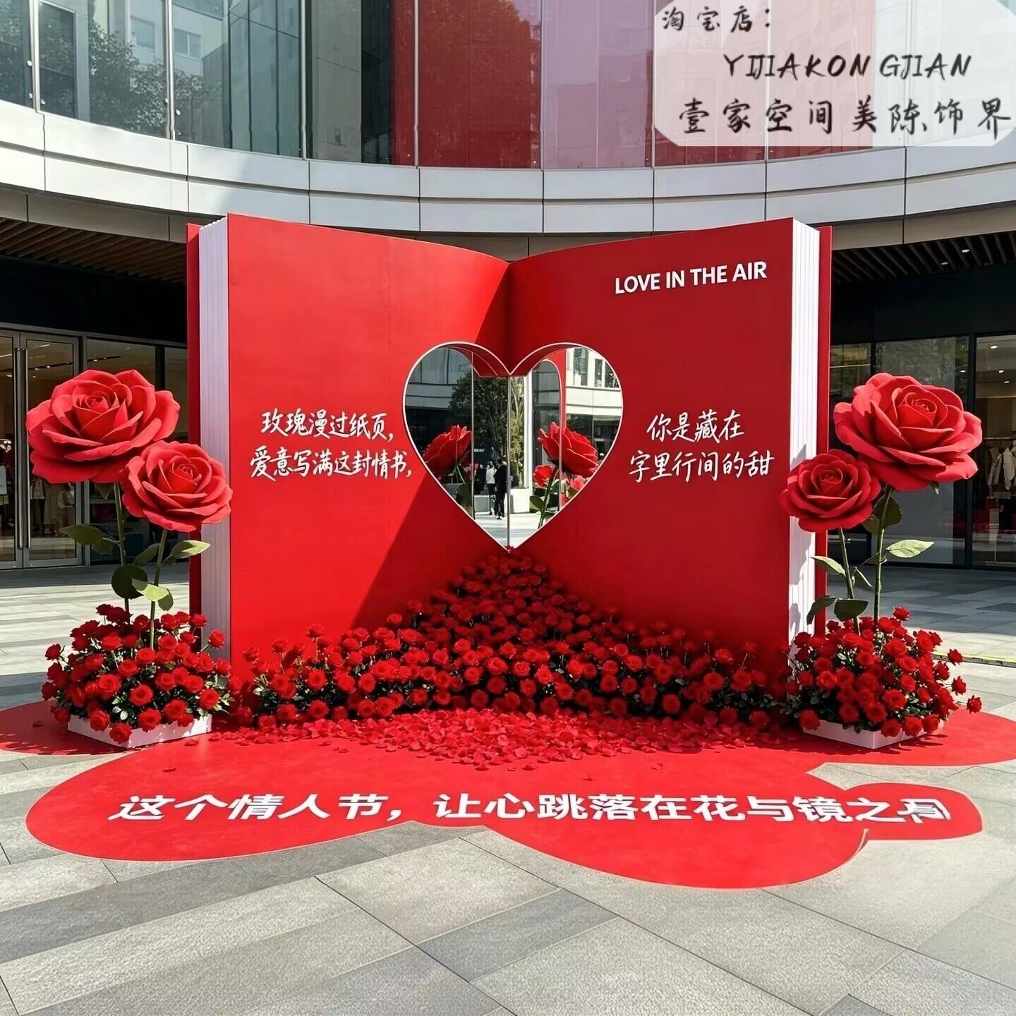 情人节巨型爱心镜子书本花艺商场景区七夕氛围玫瑰花景观美陈装置