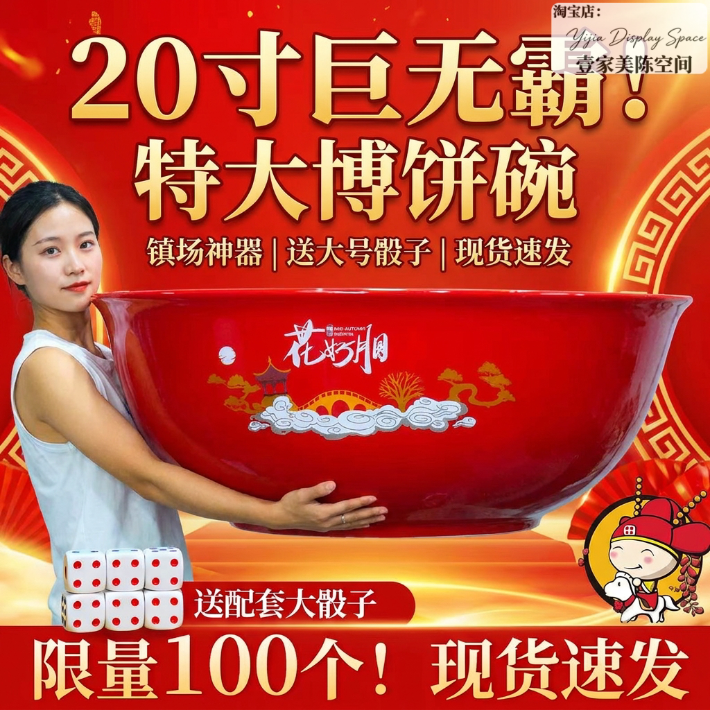 中秋博饼碗陶瓷大号状元碗图片