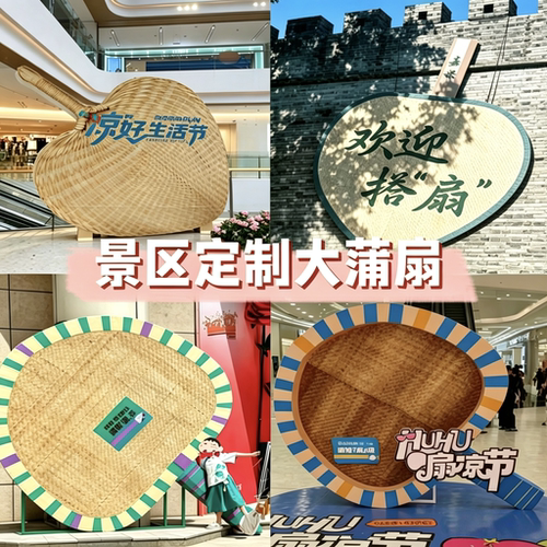网红巨型超大蒲扇景区商场