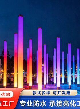 网红幻彩流光柱灯灯光节亮化