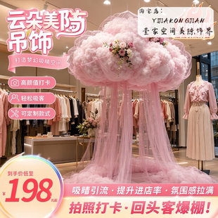 网红梦幻云朵网纱带灯仿真花商场店铺橱窗婚庆打卡背景布景装饰