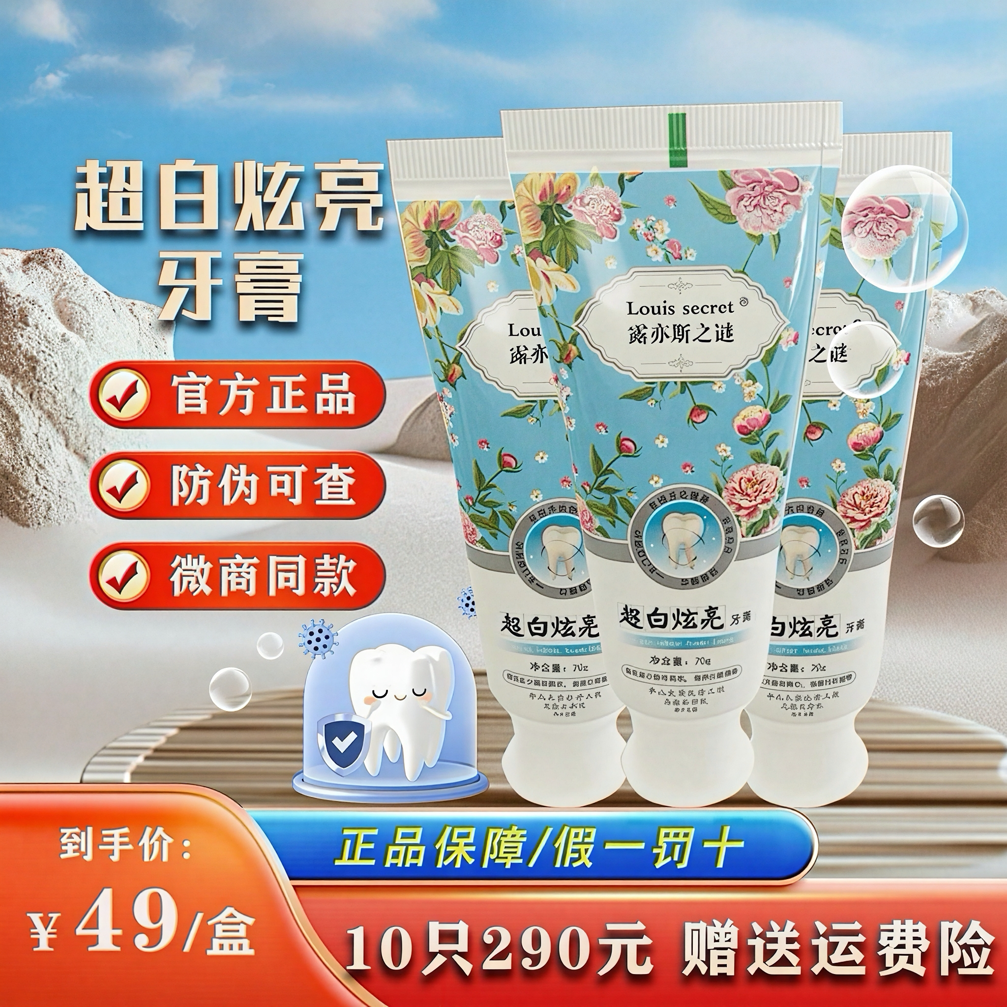 露亦斯之谜超白祛烟茶渍牙膏