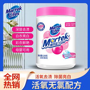 马泰克多效清洁爆炸盐去污渍去黄增白彩漂粉婴儿衣物活氧洗衣护色