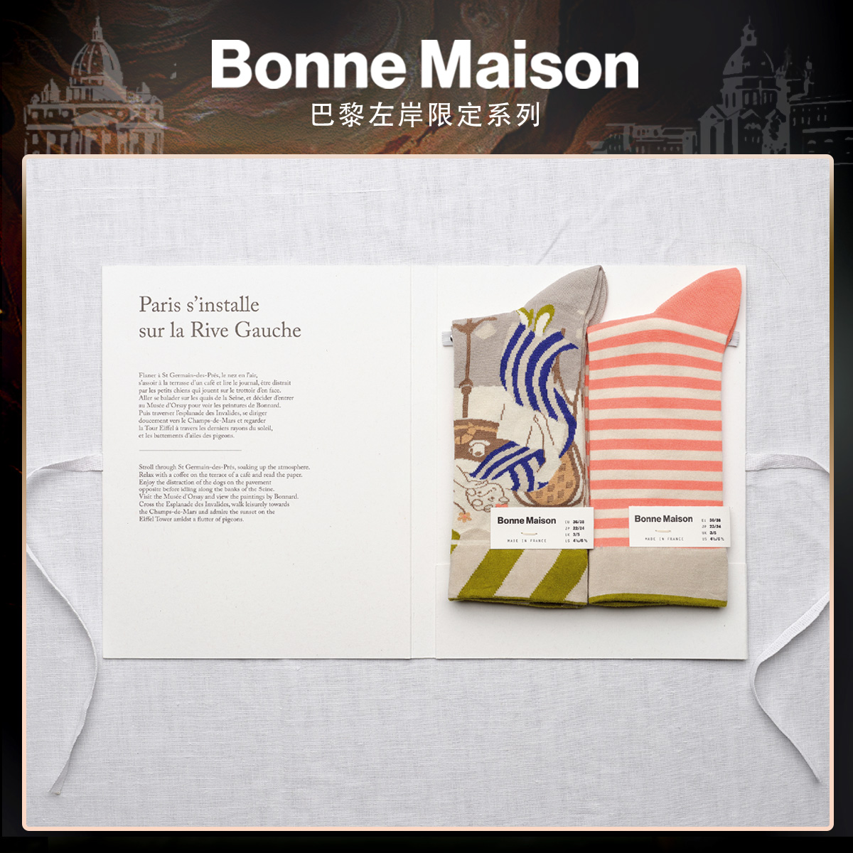 Bonne Maison法國(guó)進(jìn)口設(shè)計(jì)師品牌中筒襪巴黎左岸禮盒系列中筒襪