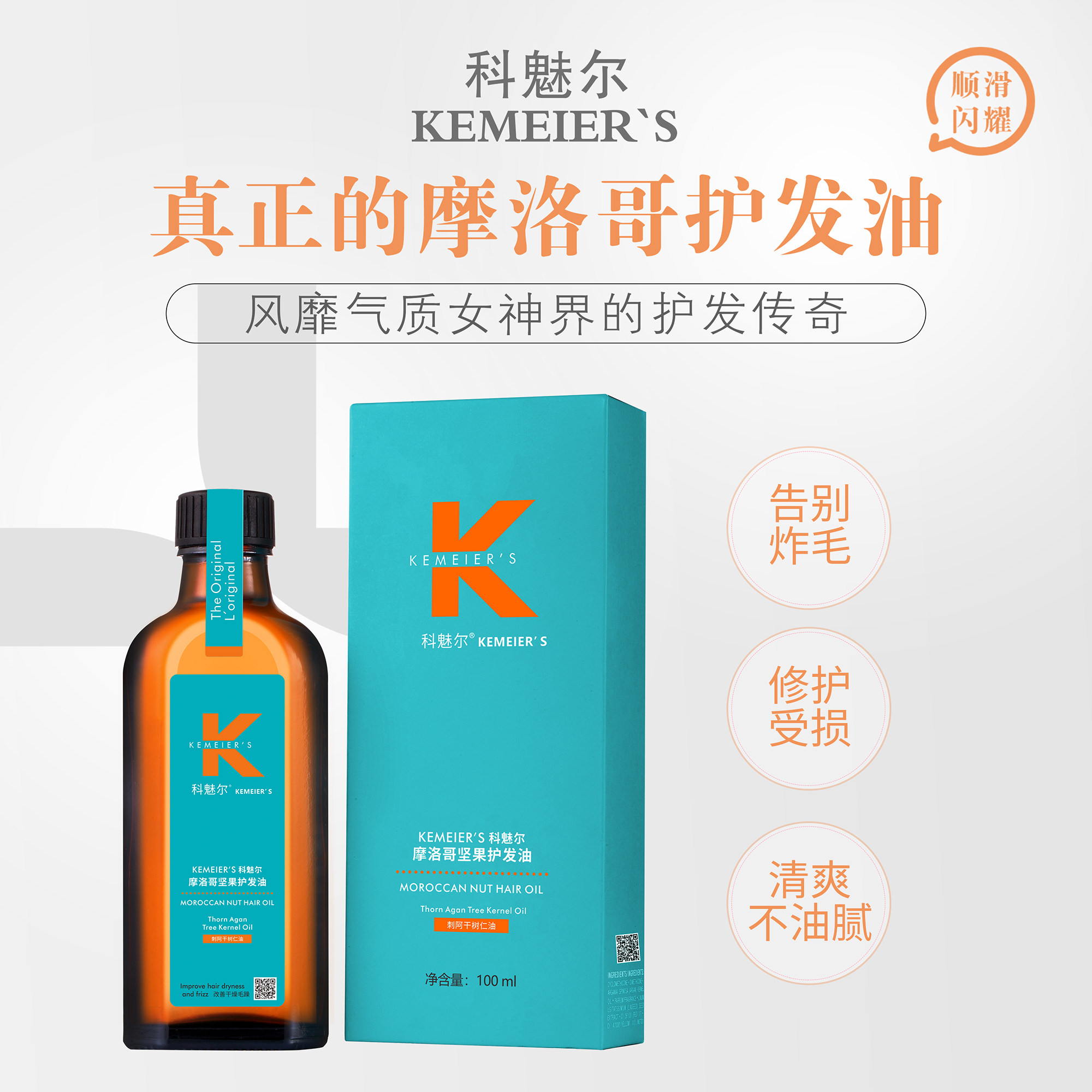 摩洛哥护发精油修复干枯防毛躁