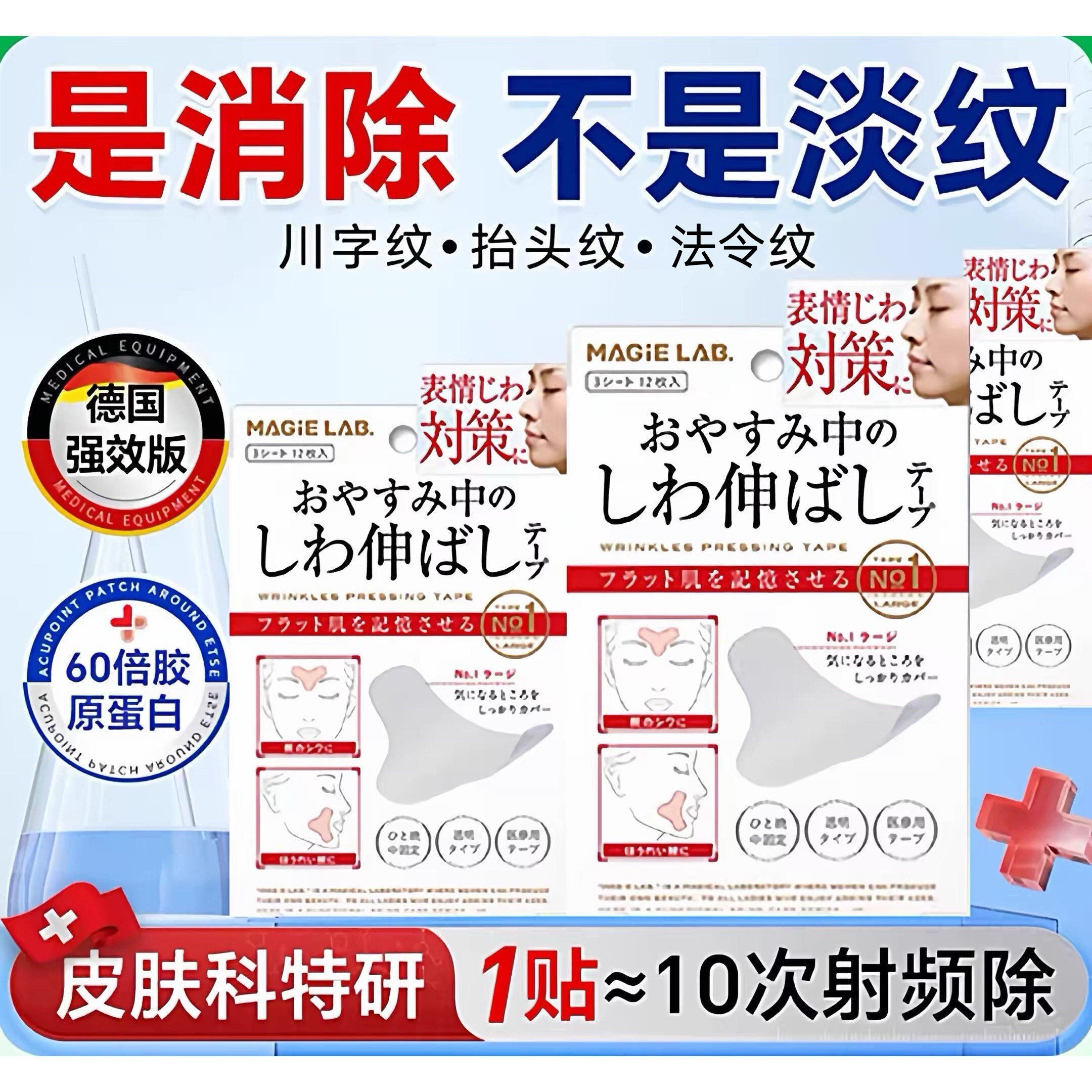 日本正品眉间川字纹贴额头贴神器法令纹贴提拉改善眼角皱纹抬头纹
