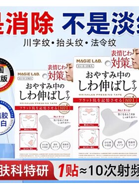 日本正品眉间川字纹贴额头贴神器法令纹贴提拉改善眼角皱纹抬头纹