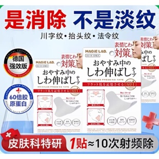 日本正品眉间川字纹贴额头贴神器法令纹贴提拉改善眼角皱纹抬头纹