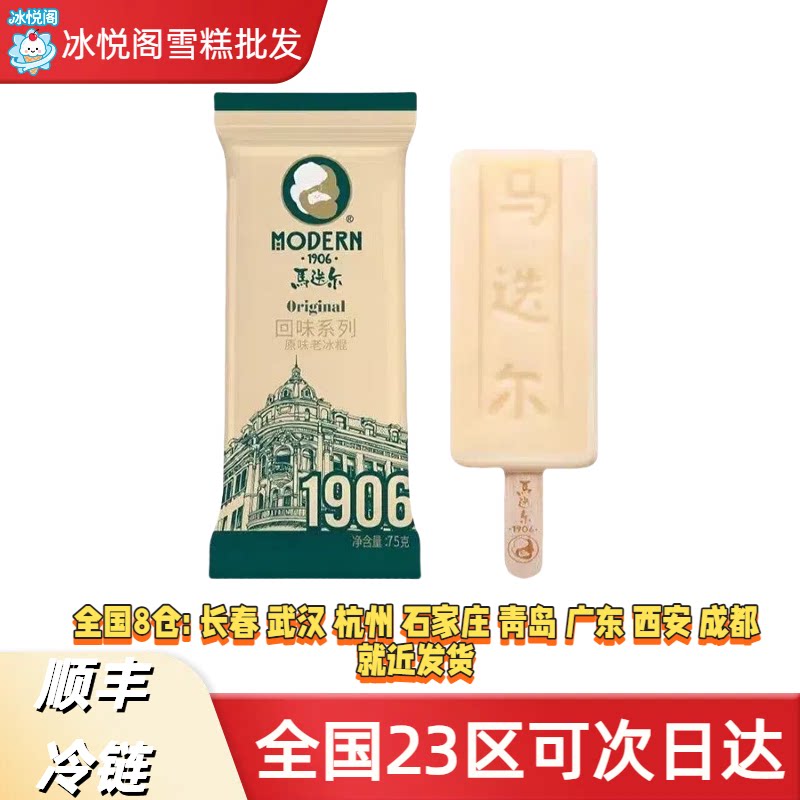 马迭尔冰棍经典原味冰激凌网红雪糕批发正品马迭尔1906冰淇淋75g