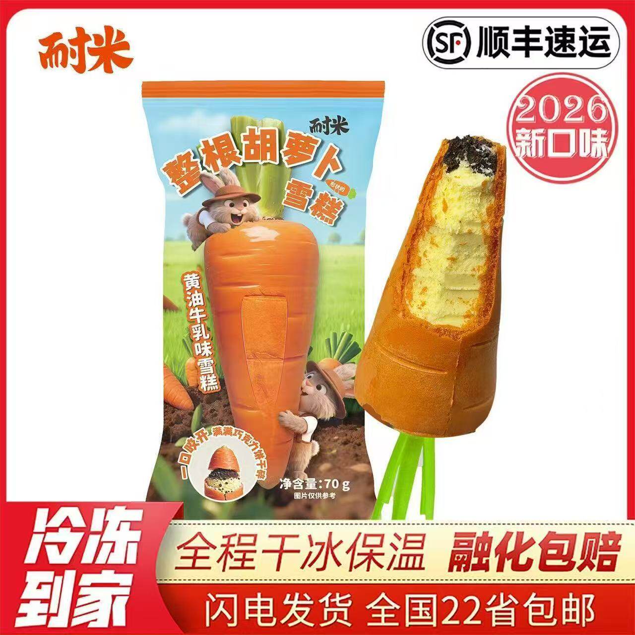 罗森同款雪糕耐米整根胡萝卜黄油牛乳味网红冰淇淋3d冰糕冷饮批发