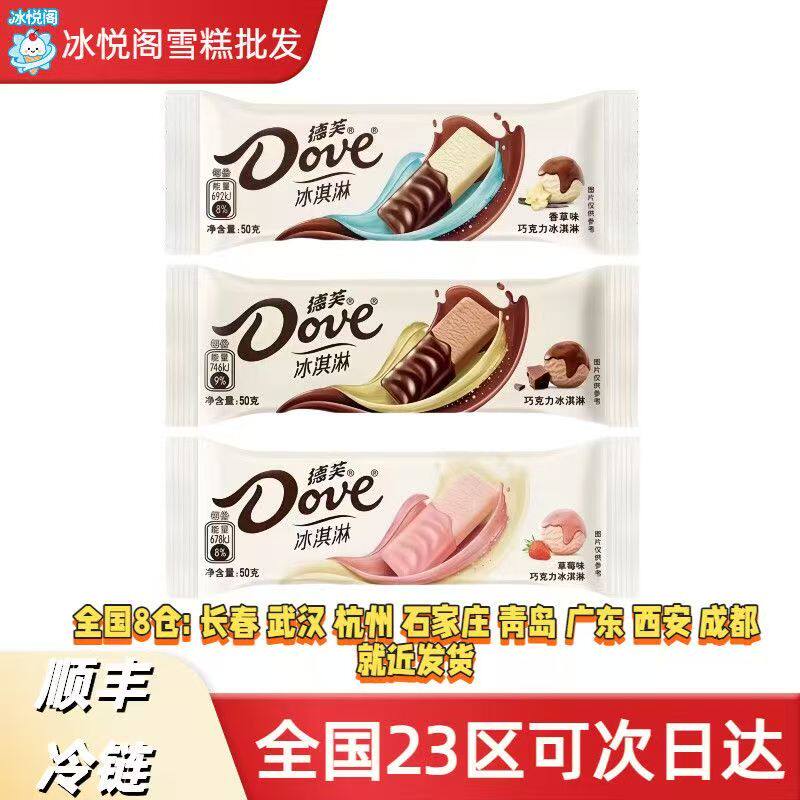 德芙经典系列冰淇淋网红小红书草莓香草巧克力口味冰激凌雪糕冷饮