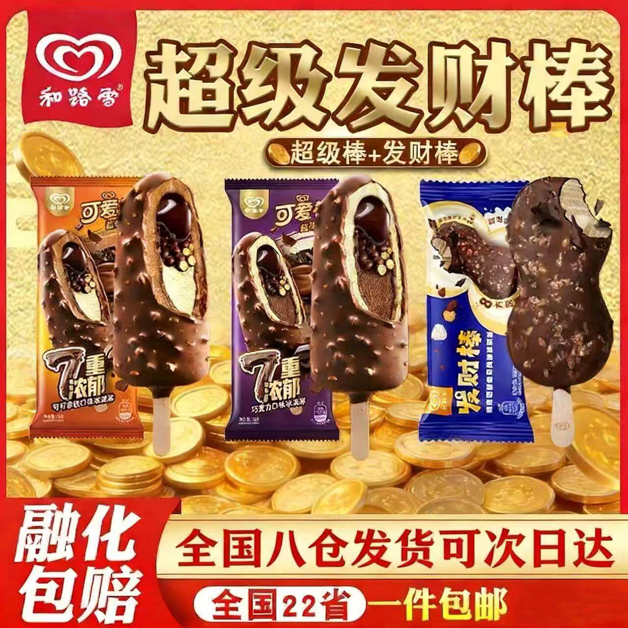 Wall's/和路雪可爱多超级棒冰淇淋7重浓郁巧克力口味网红雪糕批发