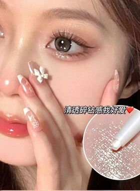 湿漉漉的泪光感~卧蚕笔爆闪亮晶晶防水防汗提亮珠光高光笔二合一