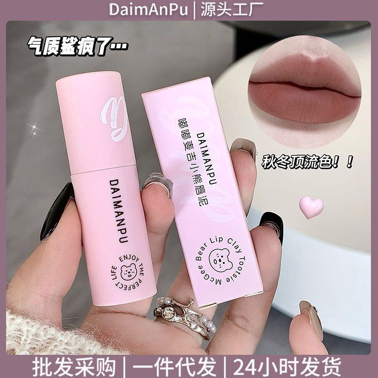 DaimAnpu小熊哑光唇泥 雾面嘟嘟唇不沾杯不掉色自然显白学生唇釉