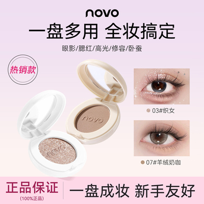 2025新款novo单色眼影盘