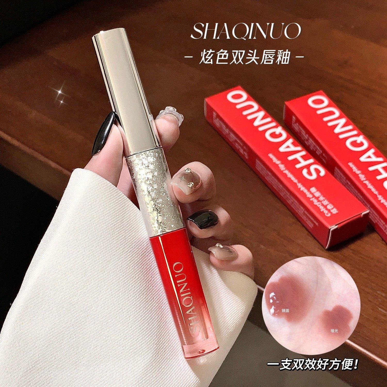 SHAQINUO炫色双头唇釉镜面水光唇蜜雾面哑光持妆不易掉色口红素颜