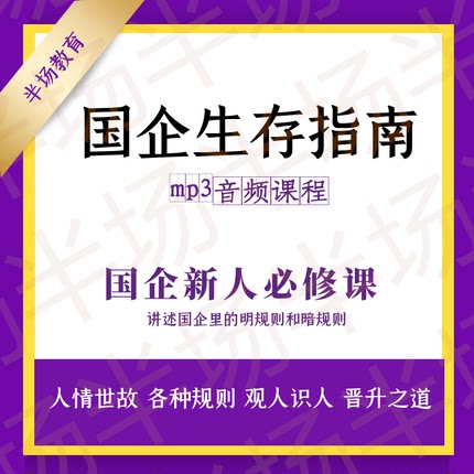 国企员工新人职场规则礼仪培训 晋升情商人情世故识人博弈术课程