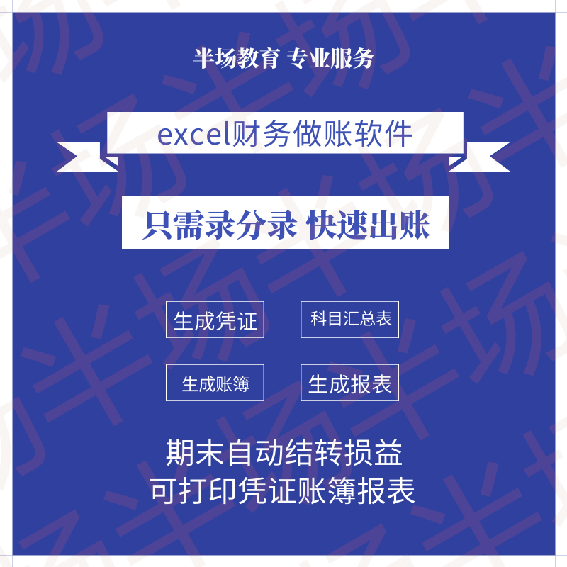 excel财务报表做账软件会计做账报表财务软件记账凭证生成报表