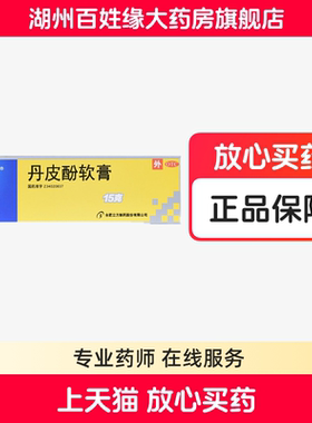 立方立清 丹皮酚软膏 15g 抗过敏皮炎湿疹瘙痒消炎止痒丹皮分皮芬