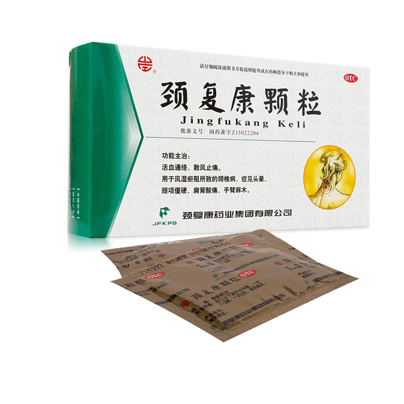 山庄承德颈复康颗粒14袋颈椎病头晕颈项僵硬肩背酸痛手臂麻木