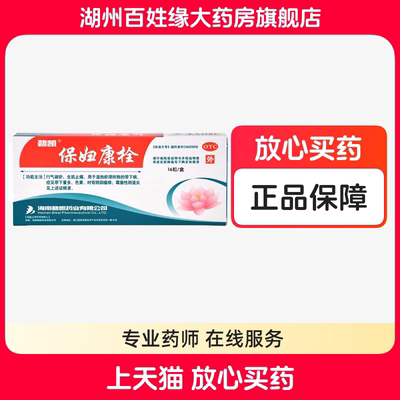 【碧凯】保妇康栓1.74g*16粒/盒