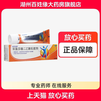 【扶他林】双氯芬酸二乙胺乳胶剂1%*50g*1支/盒