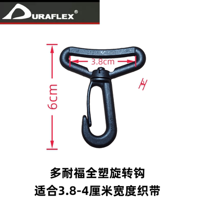 多耐福DURAFLEX 旋转挂钩 全塑旋转挂钩 无金属挂钩UTW 38MM挂钩