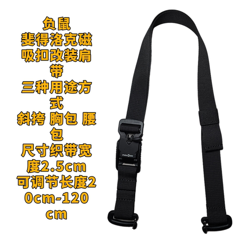 飞骨鸟适用于赫利肯负鼠斐得洛克Fidlock战术户外机能磁吸扣肩带