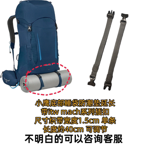 适用小鹰KYTE 38 48扩展绑带 修补扣件 包底绑带延长 侧带延长带