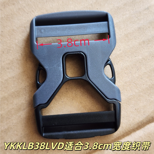 YKK扣具 登山包插扣20mm38mm超轻插扣  LBLV 单向 双向可调节