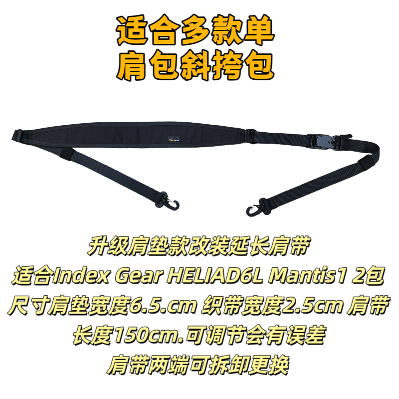 飞骨鸟家GEAR ORGANIZER HELIAD6L 改装肩带mantis磁吸扣战术肩带