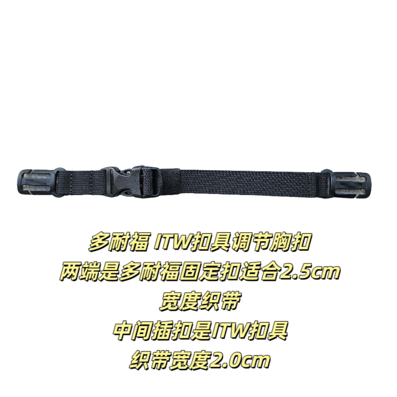 小鹰背包修补配件 胸带胸扣 腰带修补 腰带延长 绑带扩展 ITW扣具