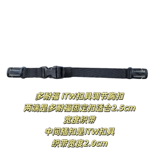 小鹰背包修补配件 胸带胸扣 腰带修补 腰带延长 绑带扩展 ITW扣具