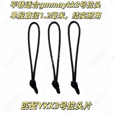 飞骨鸟家GAMMA速干裤拉绳拉链头军版拉绳吊坠尾绳拉绳头CRESTON
