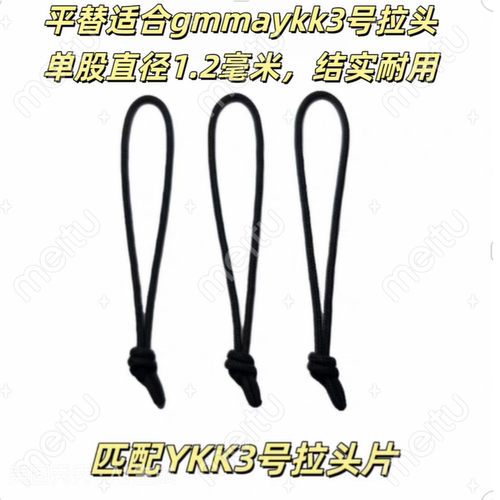 飞骨鸟家GAMMA速干裤拉绳拉链头军版拉绳吊坠尾绳拉绳头CRESTON