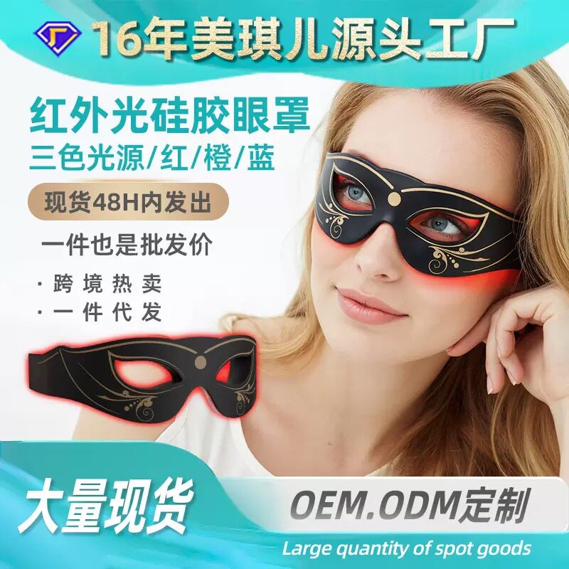 红外线美眼仪光子嫩肤便携护家用热敷led硅胶美容仪橙光蓝光充电