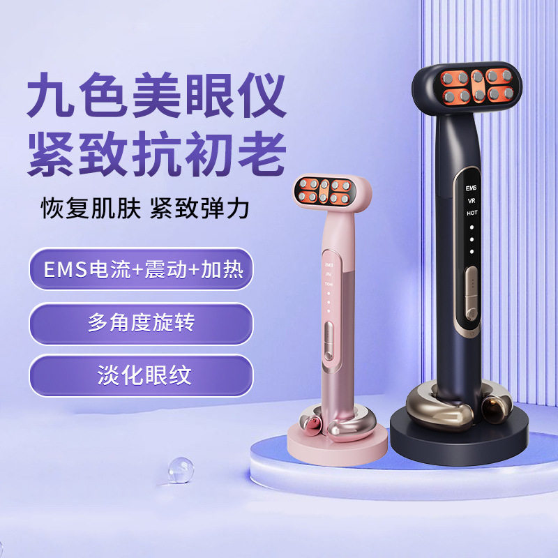 EMS微电流美眼仪彩光提拉紧致