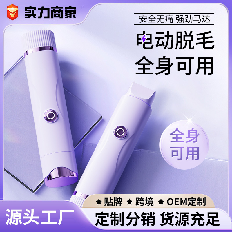 充电剃毛器脱毛剃须刮毛刀修剪器私处全身腋下腿唇阴男女无痛防水