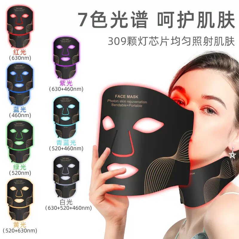 光子嫩肤美容面罩红外光波仪家用硅胶抗皱面膜仪七色光390灯充电