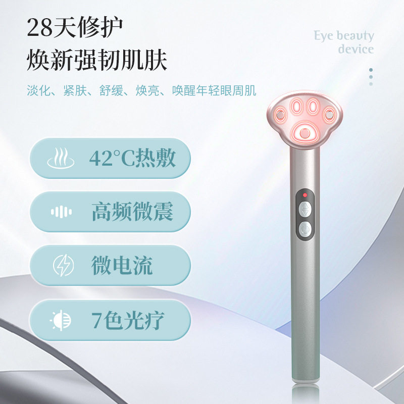 美眼仪微震动加热微电流按摩红绿橙光眼部精华黑眼圈淡纹紧致导入