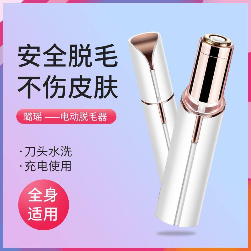 电动脱毛器修剪剃毛器男女迷你面部脱毛仪脸部全身充电式唇胳膊